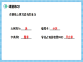 （2026新教材）人教版小学数学三年级下册4.9《练习十三》课件+教学设计+同步练习（含答案）