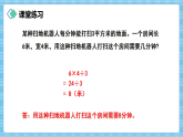 （2026新教材）人教版小学数学三年级下册4.9《练习十三》课件+教学设计+同步练习（含答案）