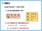 （2026新教材）人教版小学数学三年级下册5.4《练习十四》课件+教学设计+同步练习（含答案）
