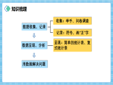 （2026新教材）人教版小学数学三年级下册5.5《整理和复习》课件+教学设计+同步练习（含答案）