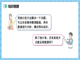 （2026新教材）人教版小学数学三年级下册5.5《整理和复习》课件+教学设计+同步练习（含答案）