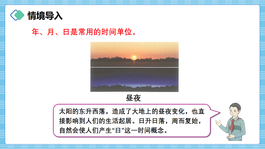 （2026新教材）人教版小学数学三年级下册年月日的秘密1《年历中的秘密》PPT课件第4页