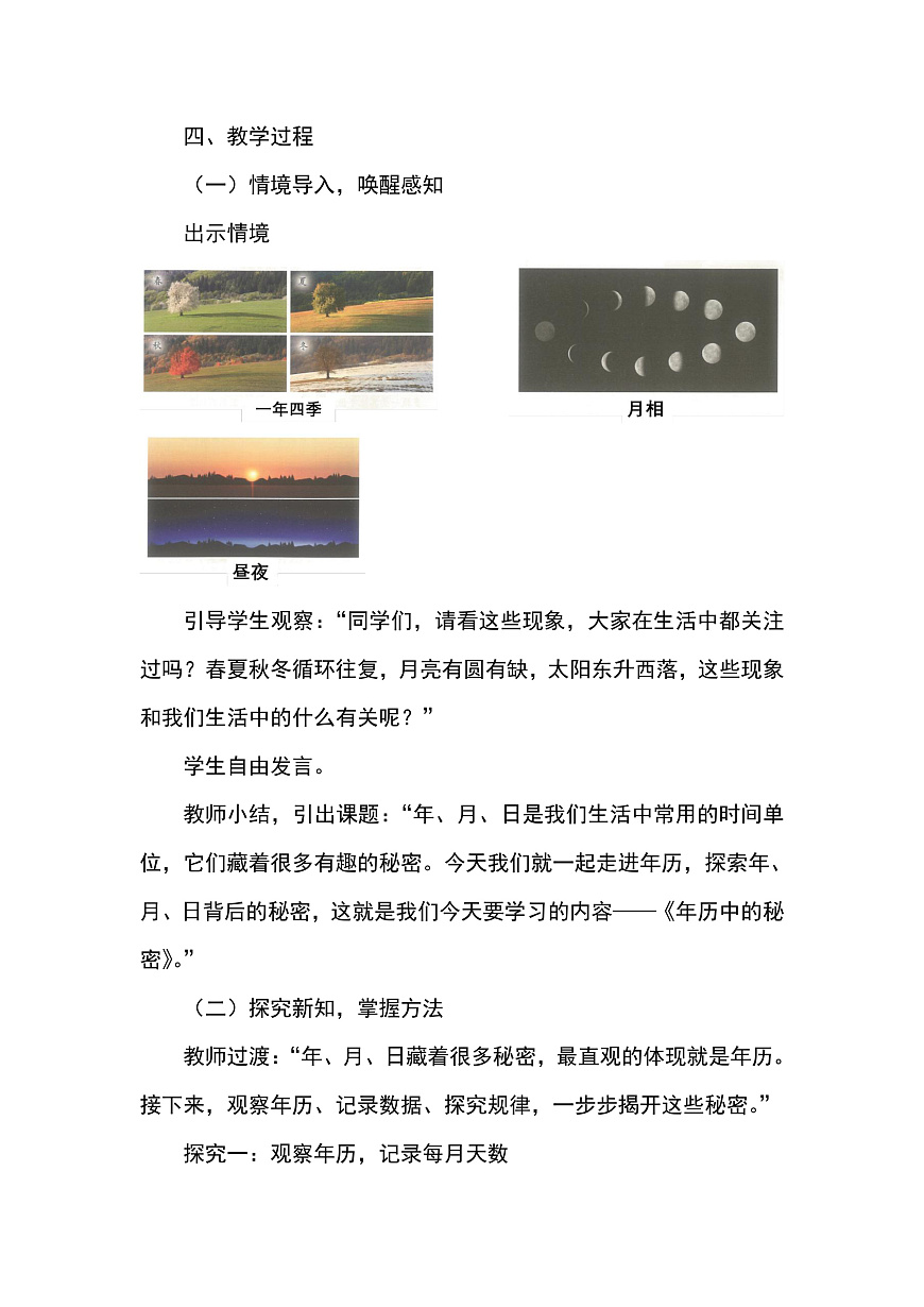 （2026新教材）人教版小学数学三年级下册年月日的秘密1《年历中的秘密》教学设计第2页