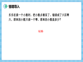 （2026新教材）人教版小学数学三年级下册6.4《小数的大小比较》课件+教学设计+同步练习（含答案）
