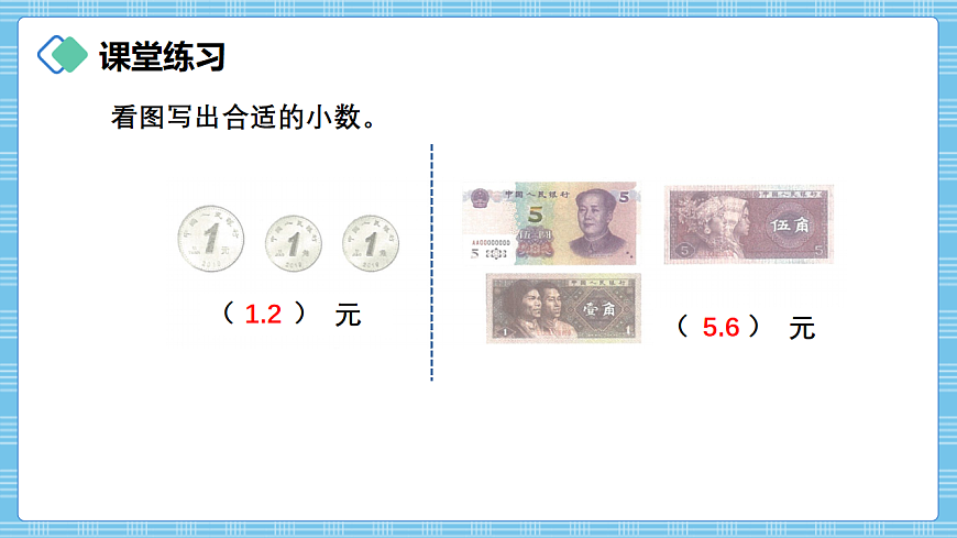 （2026新教材）人教版小学数学三年级下册6.6《练习十六》PPT课件第8页