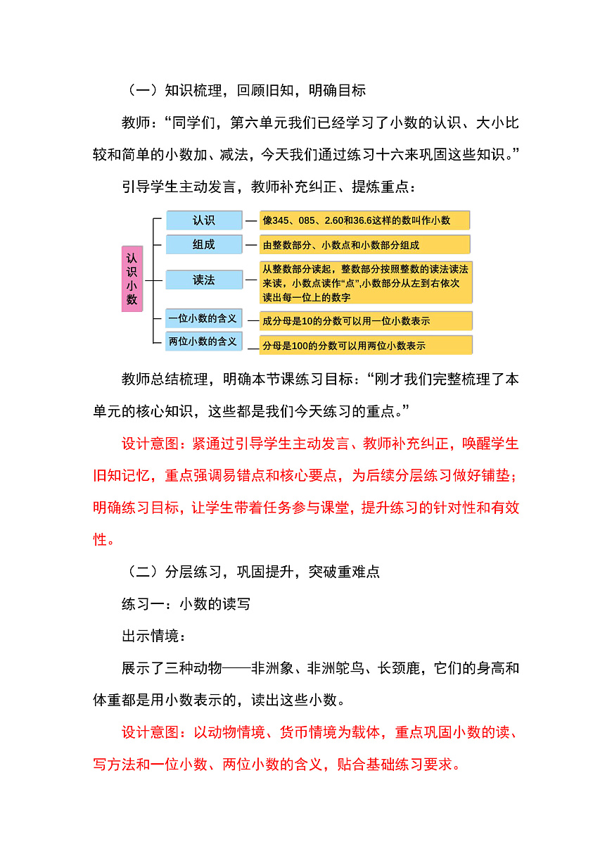 （2026新教材）人教版小学数学三年级下册6.6《练习十六》教学设计第2页
