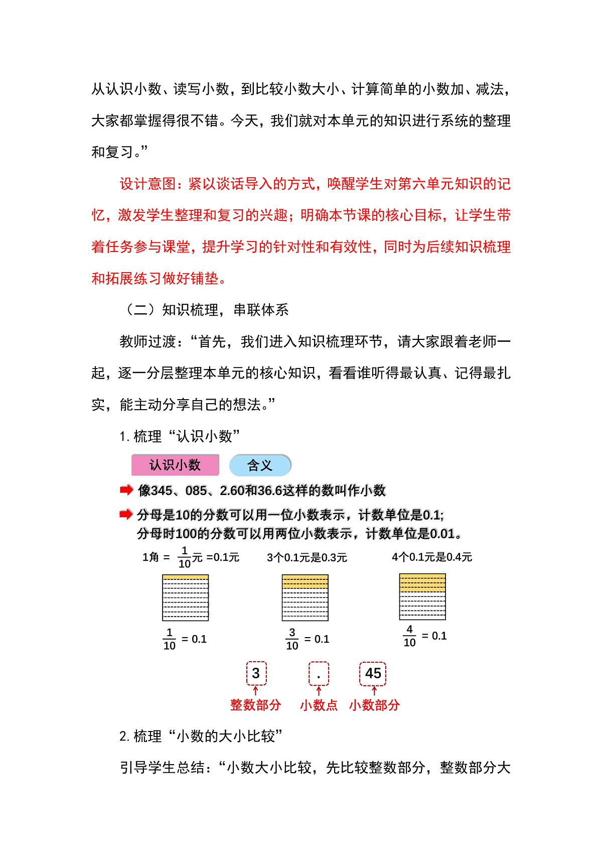 （2026新教材）人教版小学数学三年级下册6.7《整理和复习》教学设计第2页