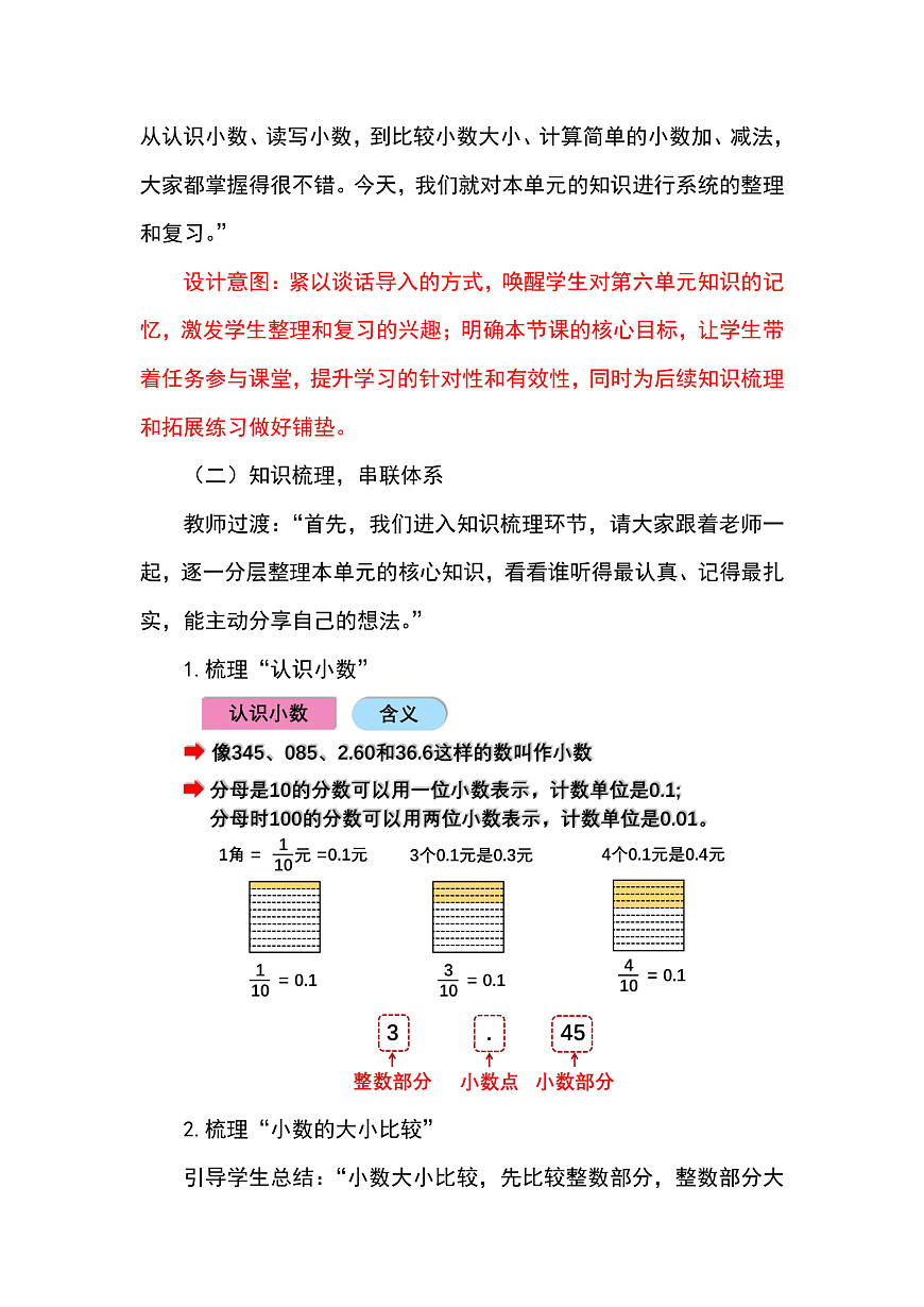 （2026新教材）人教版小学数学三年级下册6.7《整理和复习》教学设计第2页