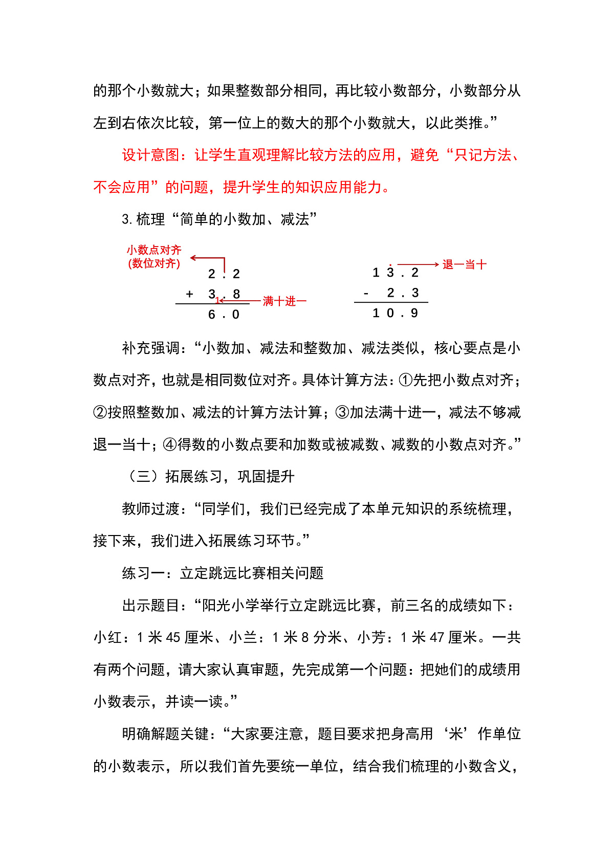 （2026新教材）人教版小学数学三年级下册6.7《整理和复习》教学设计第3页