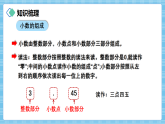 （2026新教材）人教版小学数学三年级下册7.1《数与运算》课件+教学设计+同步练习（含答案）