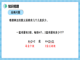 （2026新教材）人教版小学数学三年级下册7.2《数量关系》课件+教学设计+同步练习（含答案）