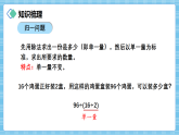 （2026新教材）人教版小学数学三年级下册7.2《数量关系》课件+教学设计+同步练习（含答案）