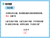 （2026新教材）人教版小学数学三年级下册7.2《数量关系》课件+教学设计+同步练习（含答案）