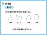 （2026新教材）人教版小学数学三年级下册7.3《图形的认识与测量》课件+教学设计+同步练习（含答案）