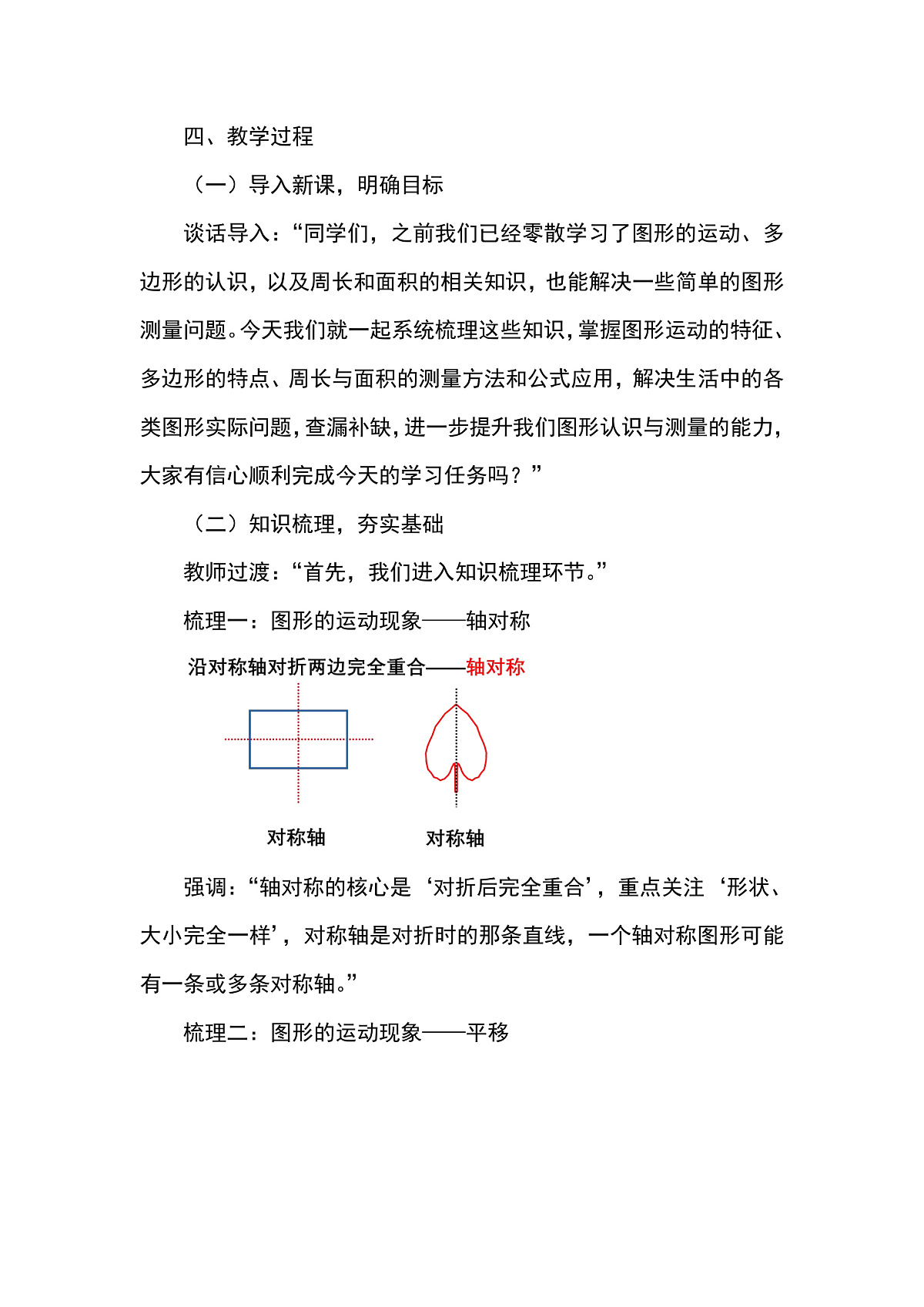 （2026新教材）人教版小学数学三年级下册7.3《图形的认识与测量》教学设计第2页