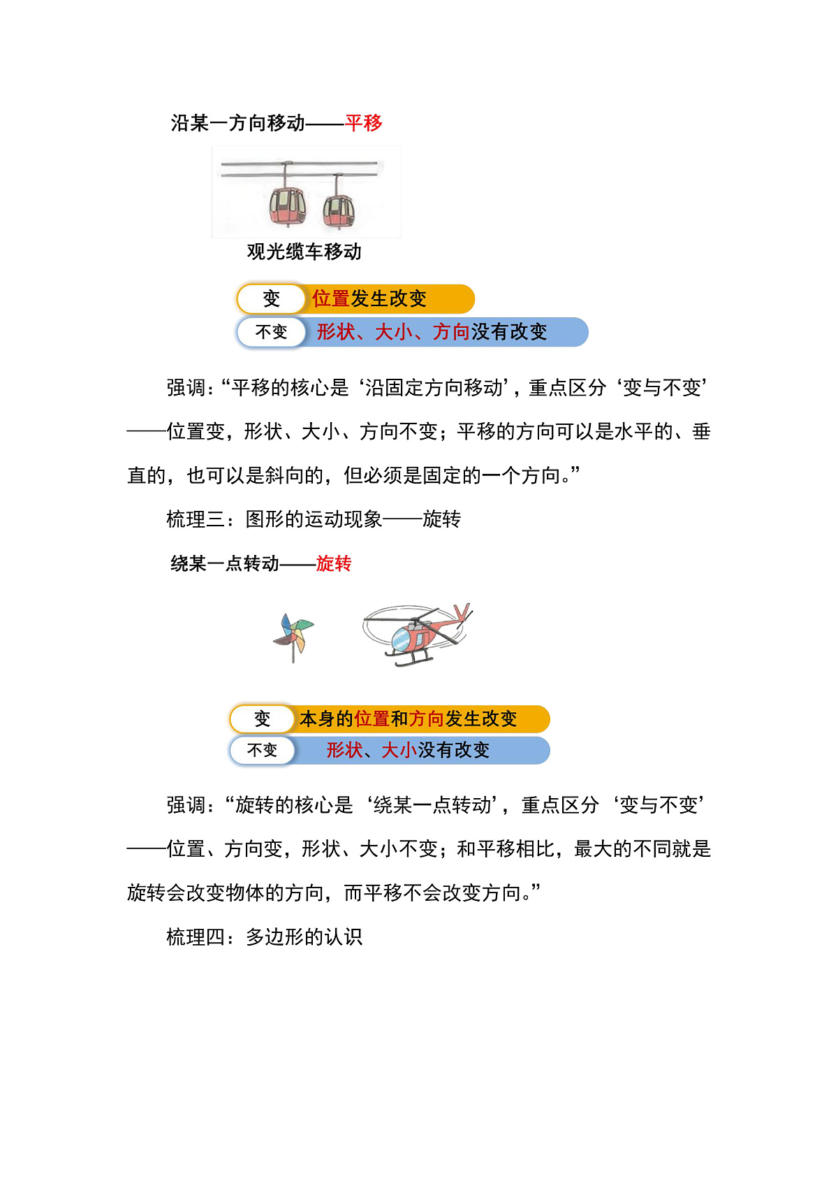 （2026新教材）人教版小学数学三年级下册7.3《图形的认识与测量》教学设计第3页