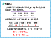 （2026新教材）人教版小学数学三年级下册7.4《数据的收集、整理与表达》课件+教学设计+同步练习（含答案）