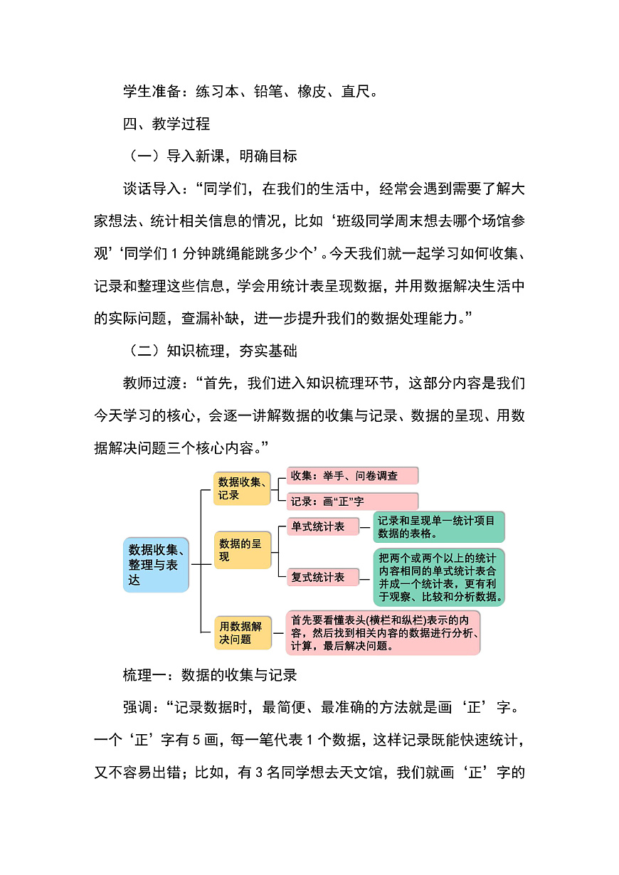 （2026新教材）人教版小学数学三年级下册7.4《数据的收集、整理与表达》教学设计第2页
