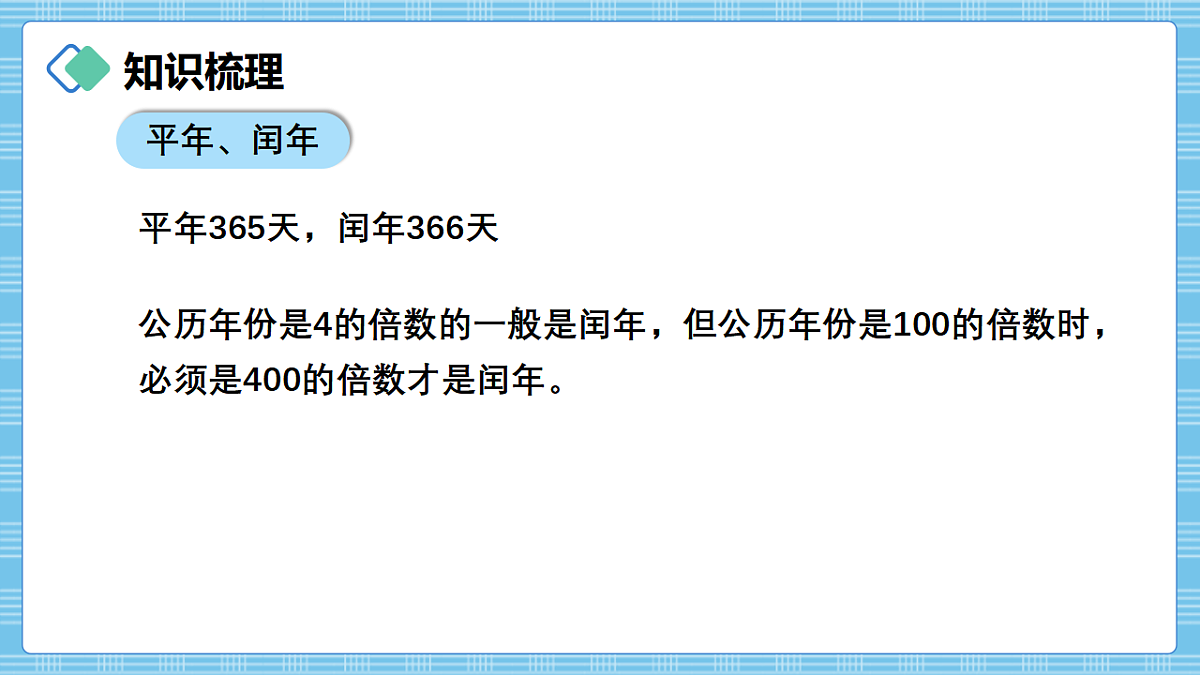 （2026新教材）人教版小学数学三年级下册7.5《常见的量》PPT课件第2页