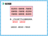 （2026新教材）人教版小学数学三年级下册7.5《常见的量》课件+教学设计+同步练习（含答案）