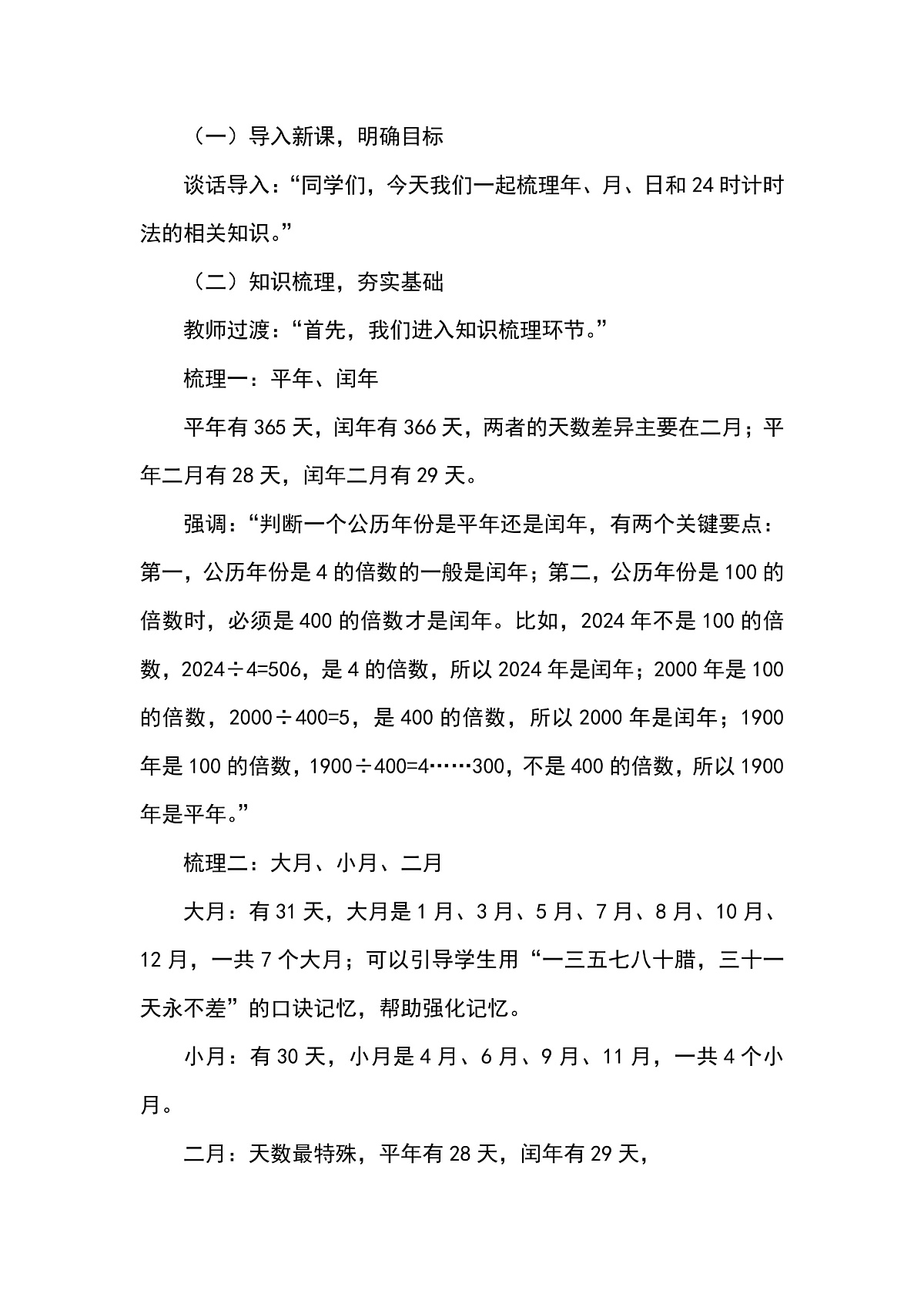 （2026新教材）人教版小学数学三年级下册7.5《常见的量》教学设计第2页