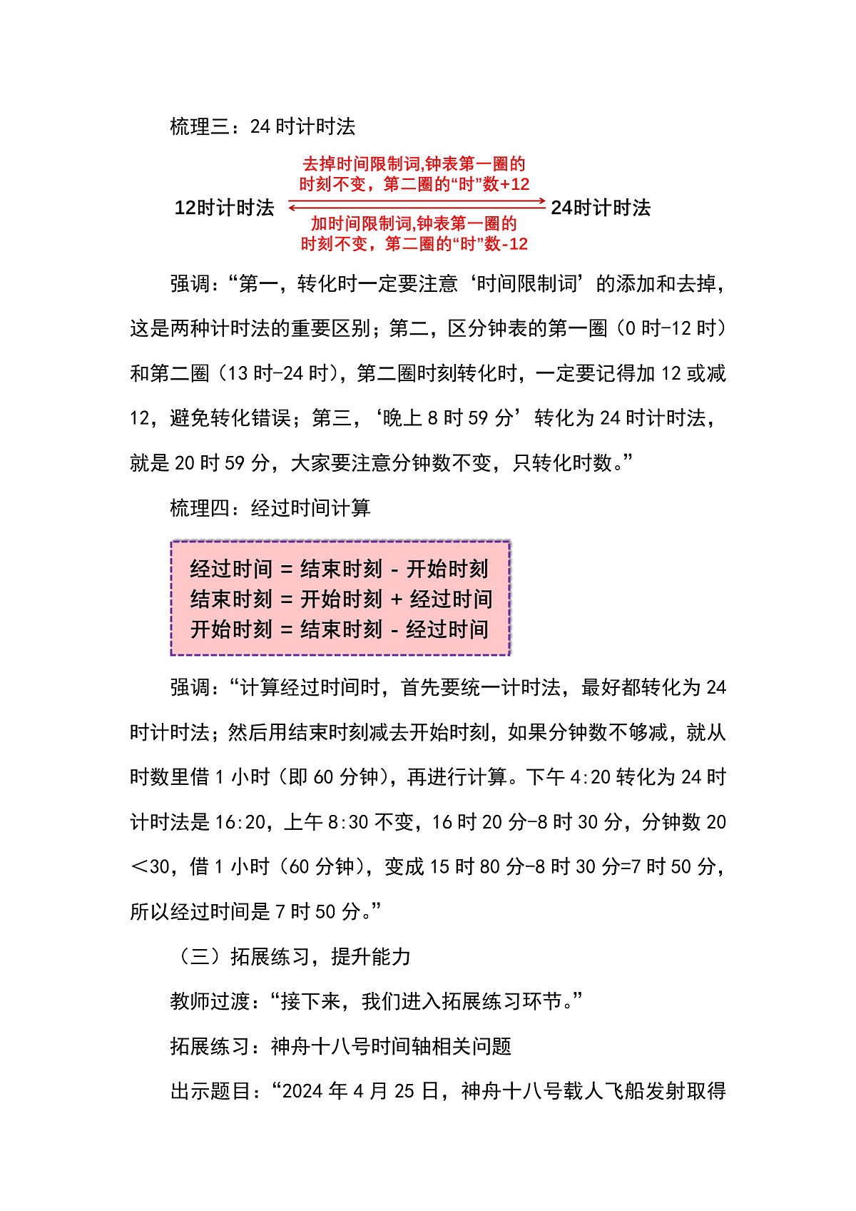 （2026新教材）人教版小学数学三年级下册7.5《常见的量》教学设计第3页