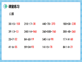 （2026新教材）人教版小学数学三年级下册7.6《练习十八》课件+教学设计+同步练习（含答案）