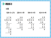 （2026新教材）人教版小学数学三年级下册7.6《练习十八》课件+教学设计+同步练习（含答案）