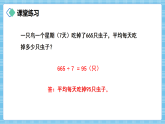 （2026新教材）人教版小学数学三年级下册7.6《练习十八》课件+教学设计+同步练习（含答案）