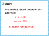 （2026新教材）人教版小学数学三年级下册7.6《练习十八》课件+教学设计+同步练习（含答案）