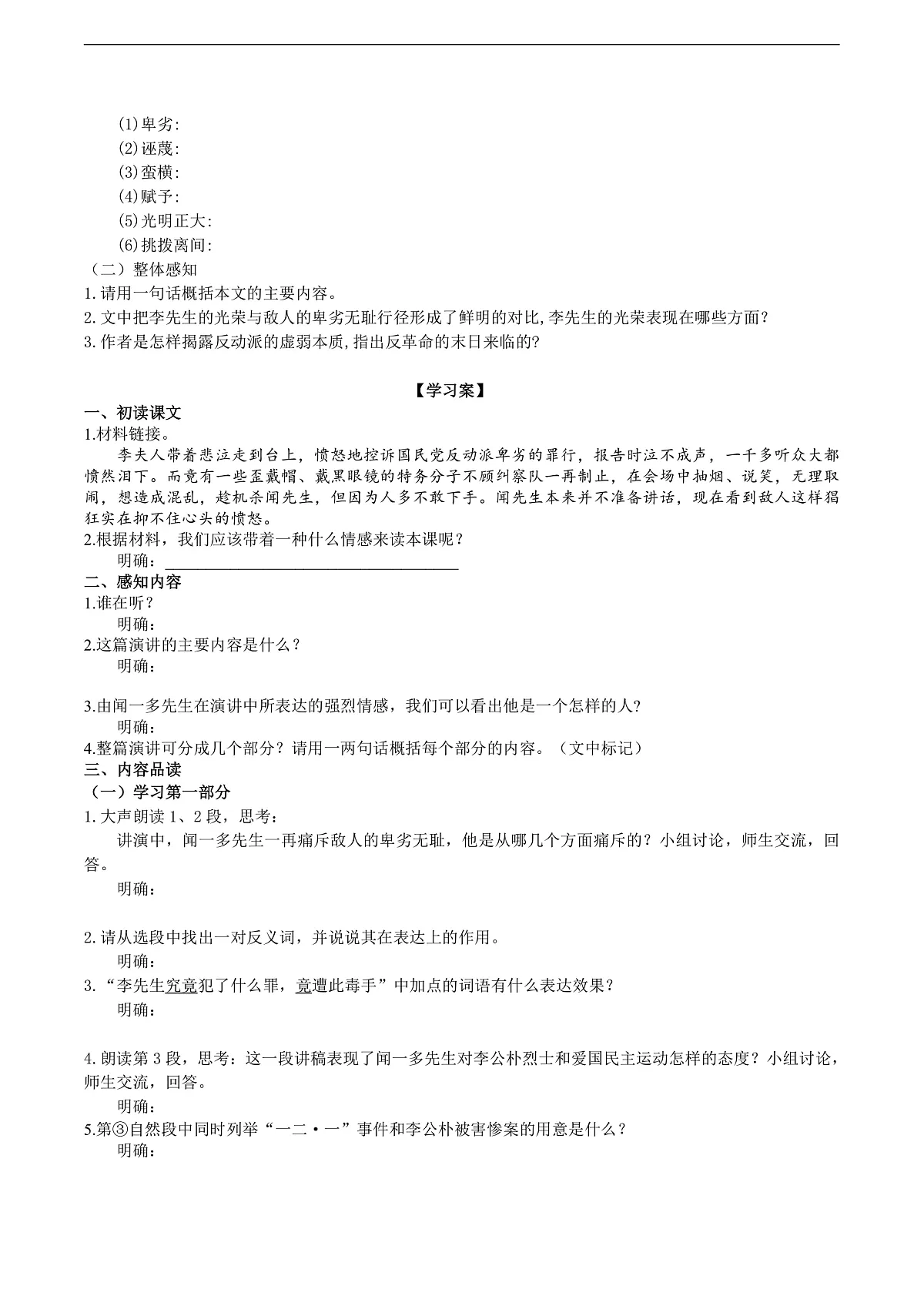 13《最后一次讲演》导学案 （学生版）第2页