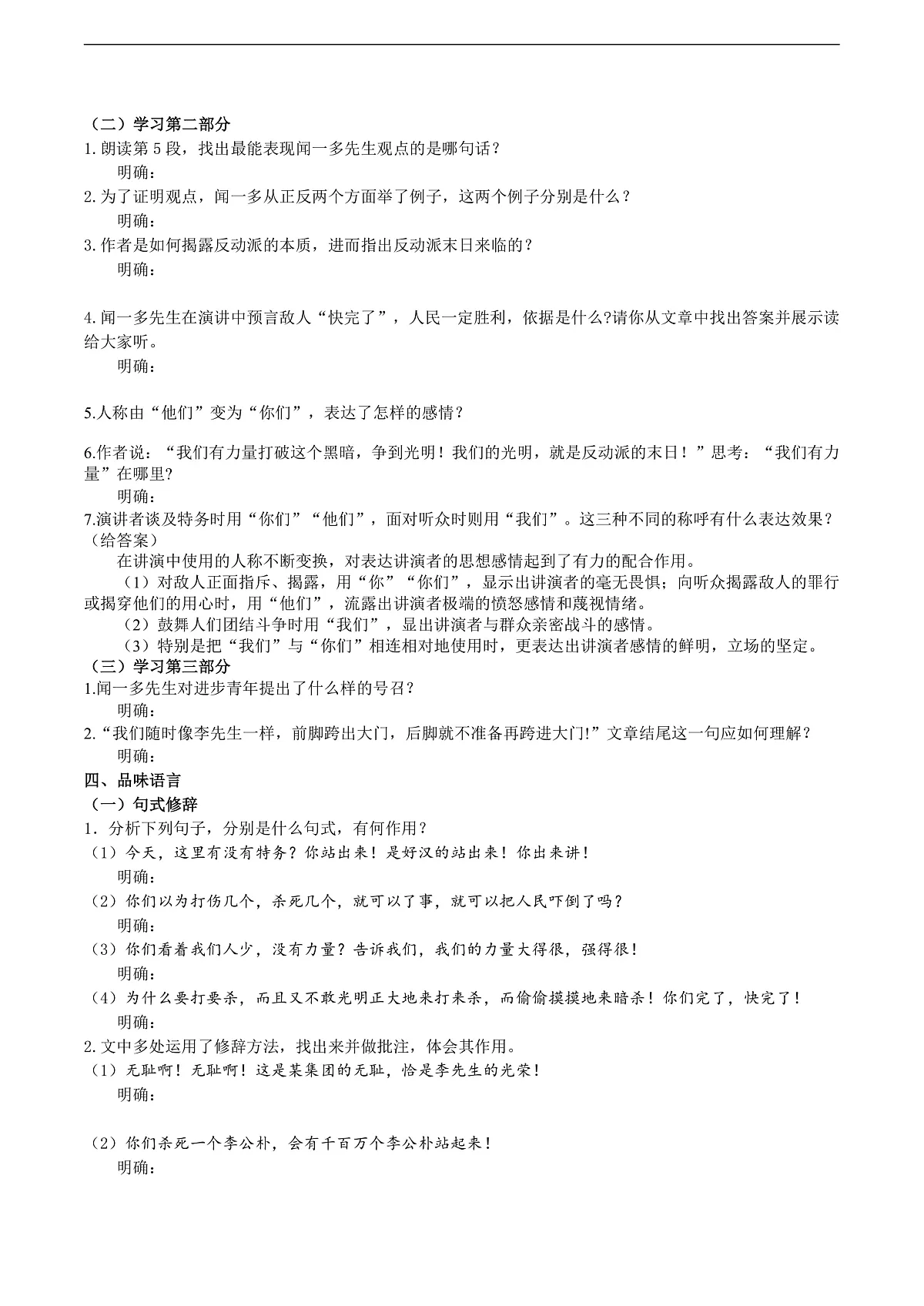 13《最后一次讲演》导学案 （学生版）第3页