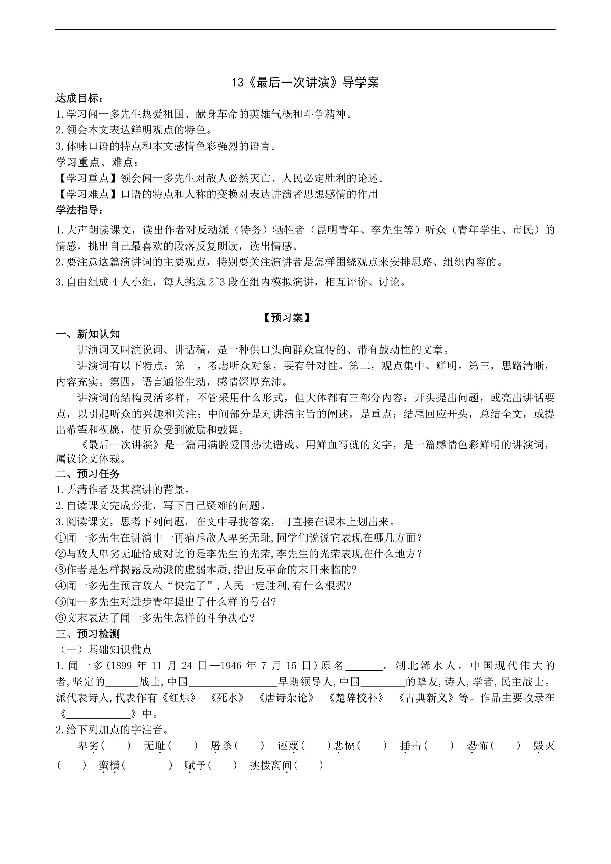 13《最后一次讲演》导学案 （教师版）第1页