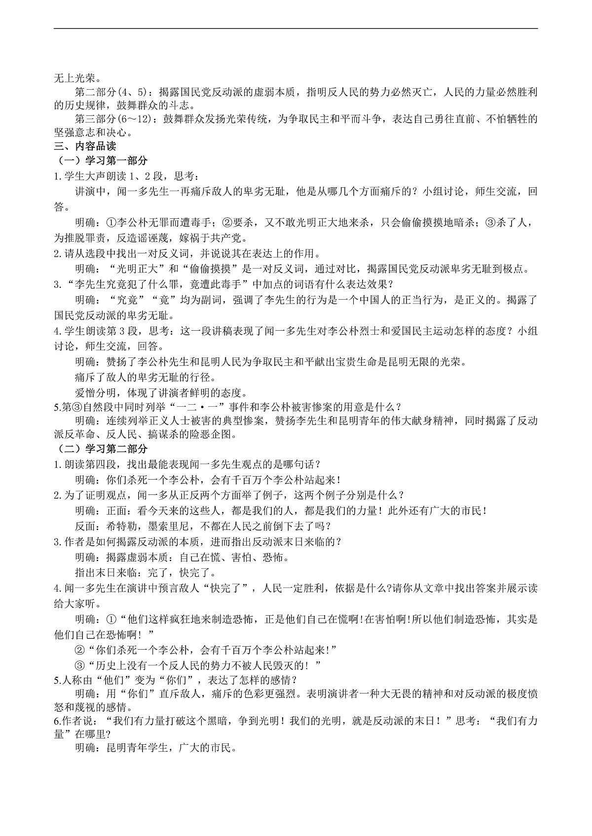 13《最后一次讲演》导学案 （教师版）第3页