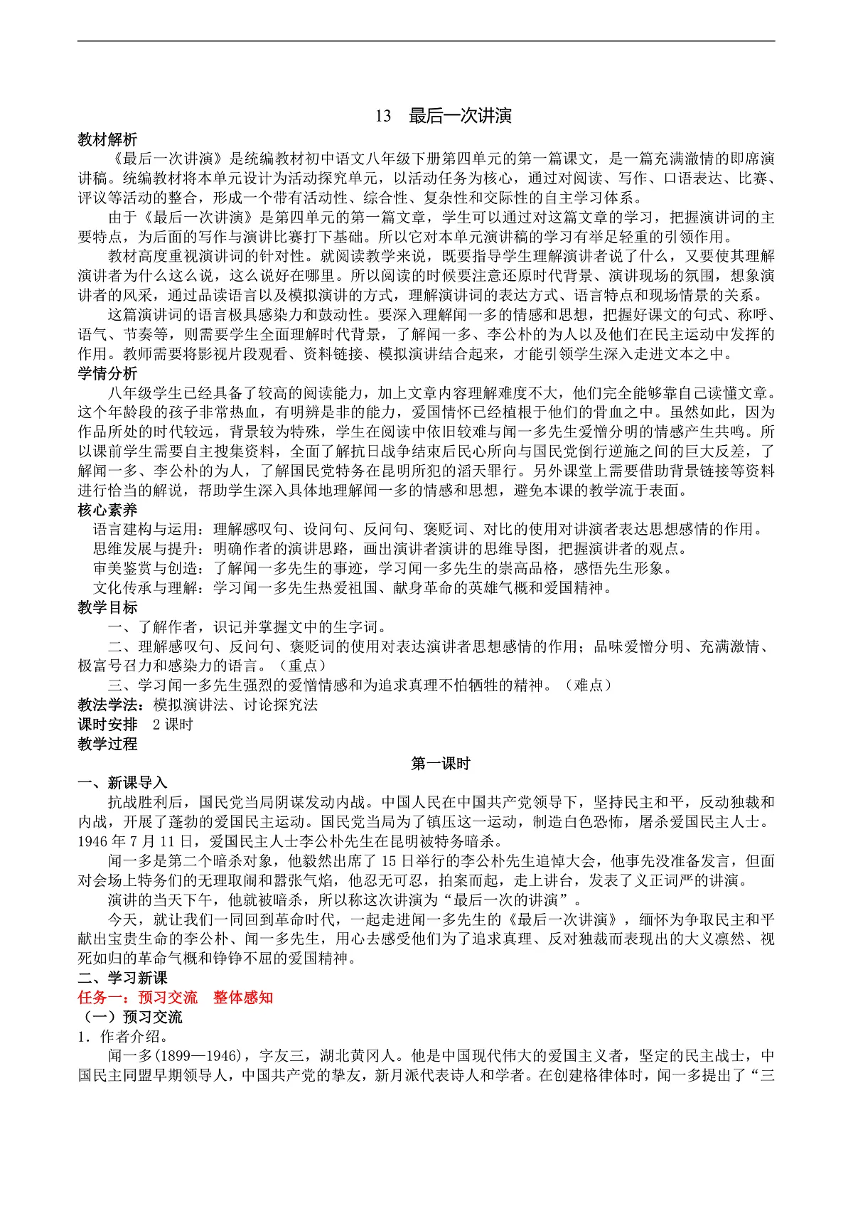 13《最后一次讲演》教学设计第1页