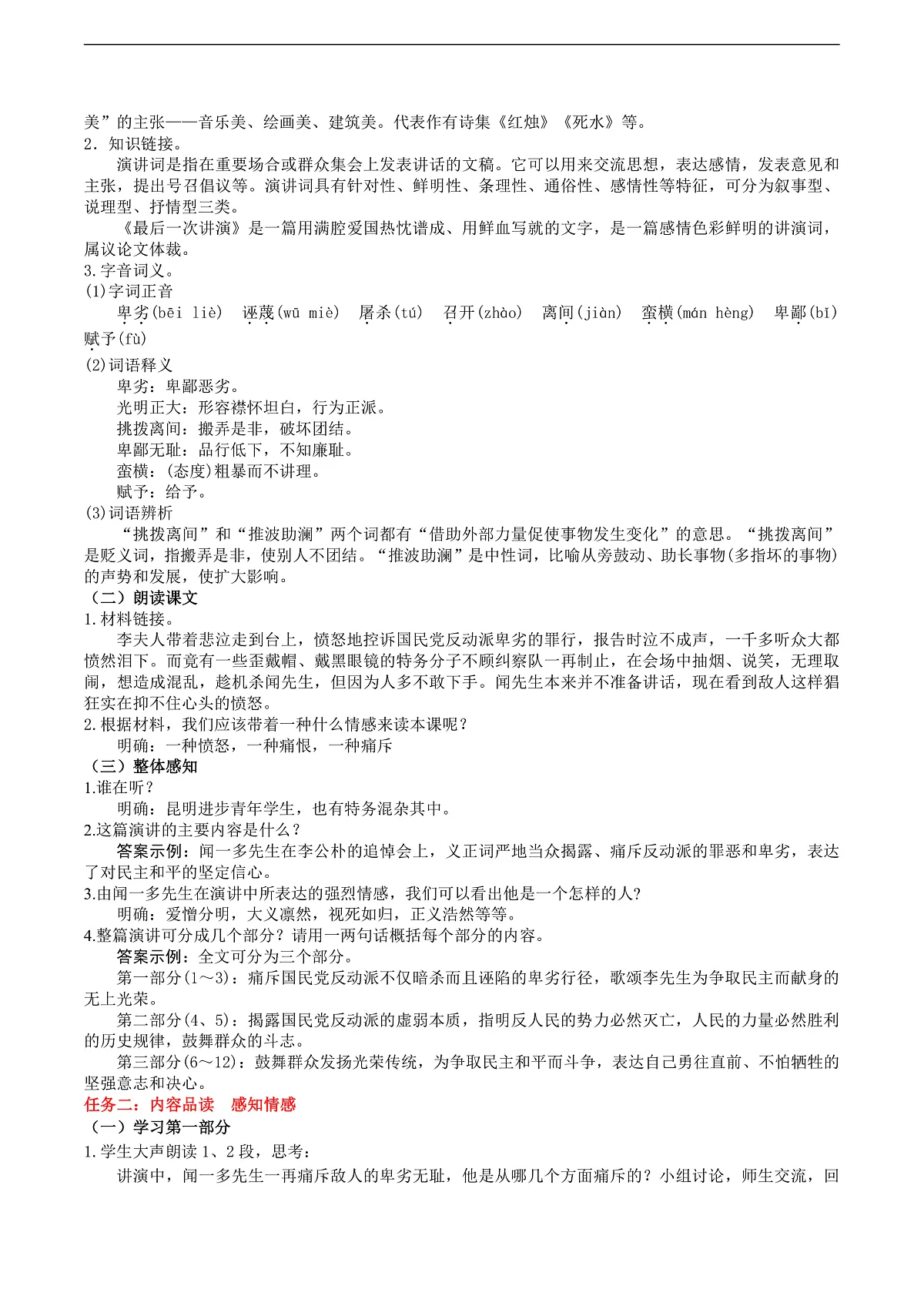 13《最后一次讲演》教学设计第2页