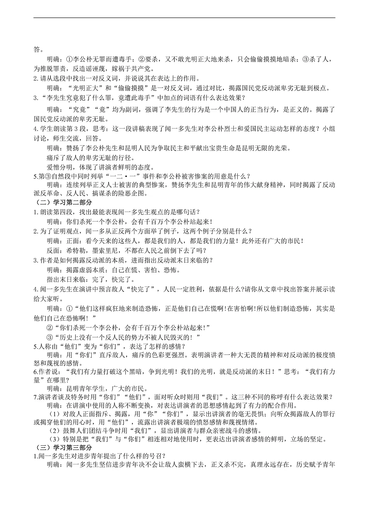 13《最后一次讲演》教学设计第3页