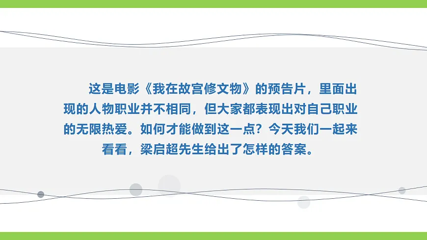 14《敬业与乐业》【2022新课标】 课件第2页