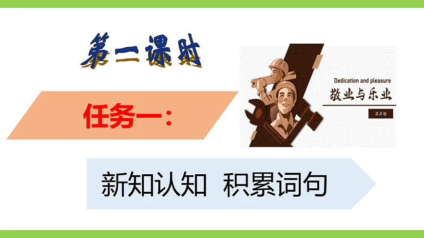 14《敬业与乐业》【2022新课标】 课件第6页