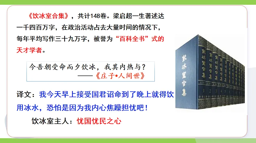 14《敬业与乐业》【2022新课标】 课件第8页