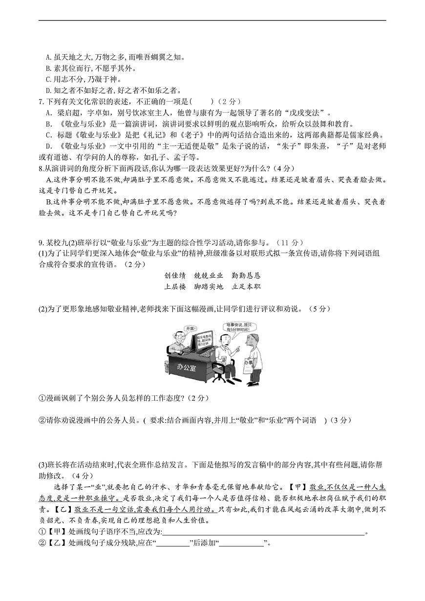 14《敬业与乐业》同步检测（含答案）第2页