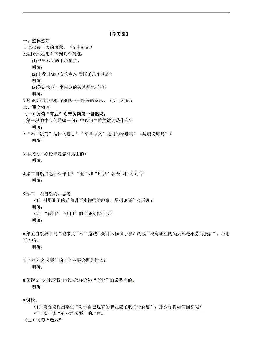 14《敬业与乐业》导学案 （学生版）第3页