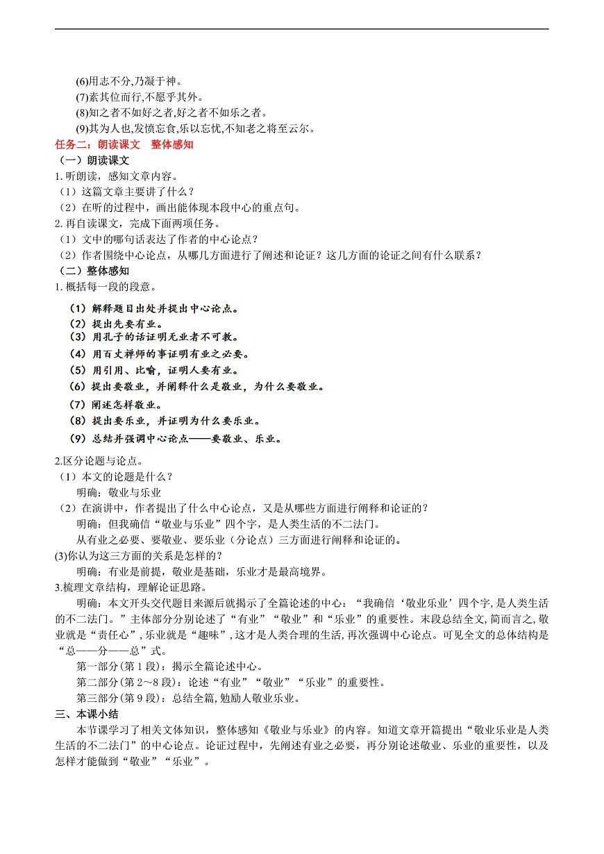 14《敬业与乐业》教学设计第3页