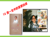 【任务一】统编语文八下16《我一生中的重要抉择》课件+教案+导学案（师生版）+同步测试（含答案）