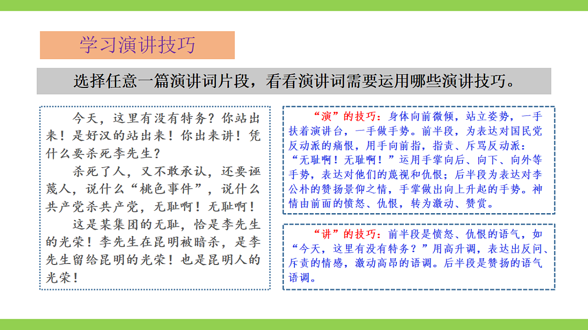 【2022新课标】课件八下第四单元  任务三《举办演讲比赛》第8页