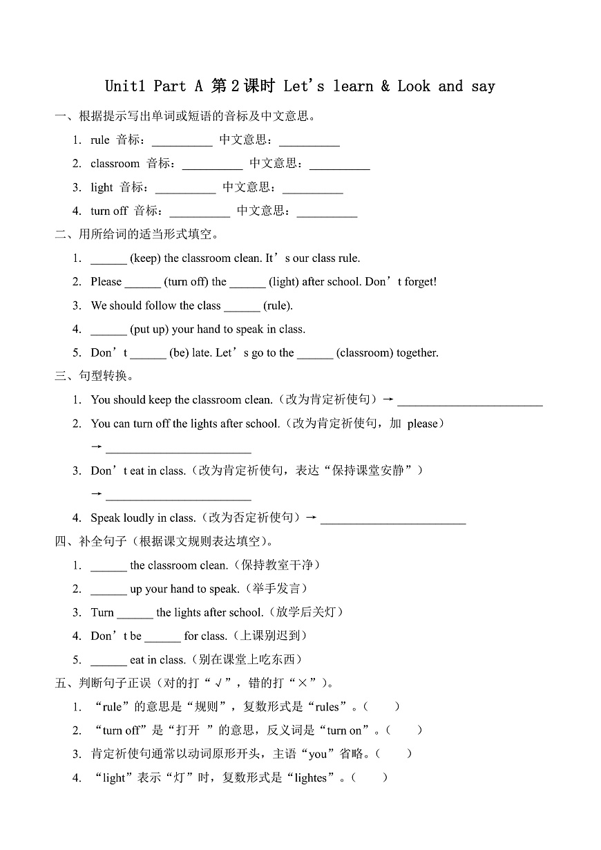【任务型备课】PEP版英语四下-Unit1 Part A 第2课时 Let's learn & Look and say（习题）第1页