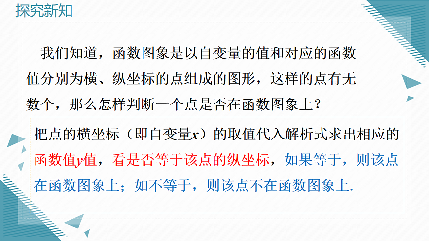 2026学年新人教版初中数学八年级下册22.2函数的图象及其画法（第1课时）课件第8页