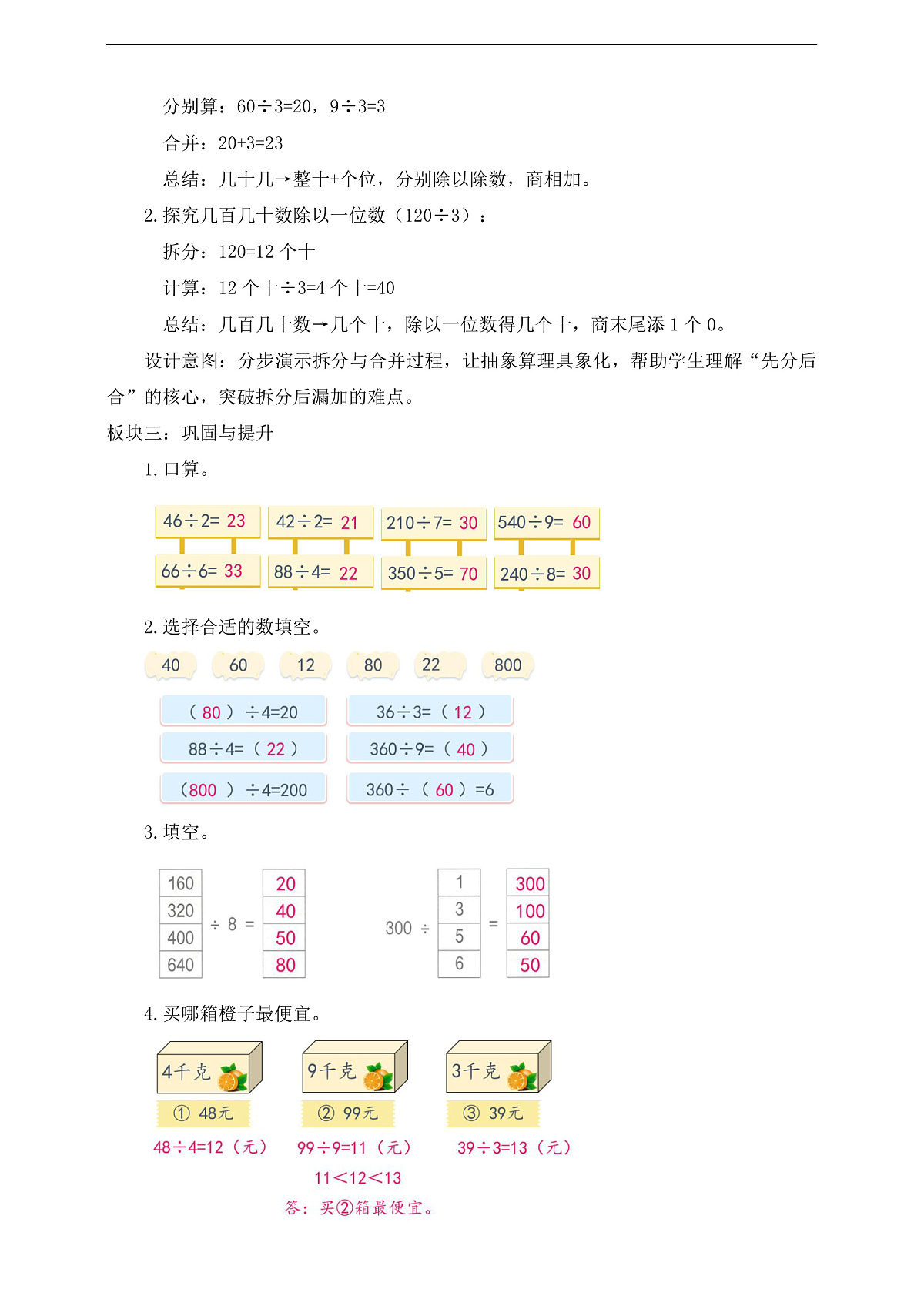 【任务型备课】人教版三年级下册-2.2 口算除法（二）（教学设计）第2页