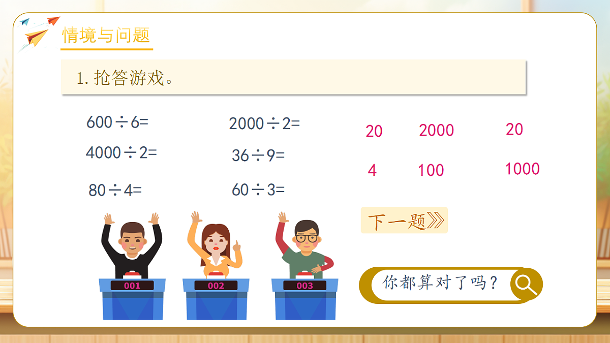 【任务型备课】人教版三年级下册-2.2 口算除法（二）（课件）第4页