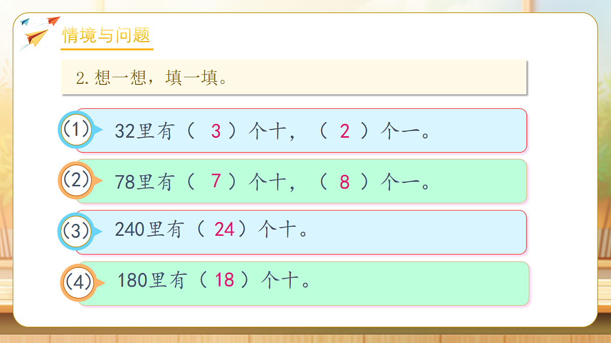 【任务型备课】人教版三年级下册-2.2 口算除法（二）（课件）第5页